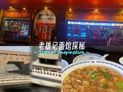 -老雒阳面馆·水席·洛阳菜(王城路店)