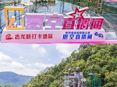 -古龙峡云天玻霸