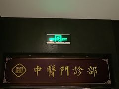 -见康道莱•足浴按摩•艾灸•SPA(友谊店)