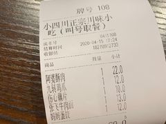 -爆炸头阿姨小四川正宗川味小吃(无任何分店)