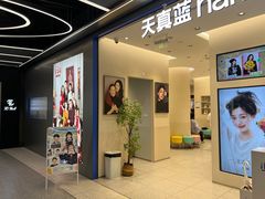 -天真蓝照相馆(五角场百联又一城店)