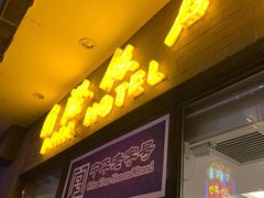 门面-国际饭店·帆声西饼屋(黄河路店)