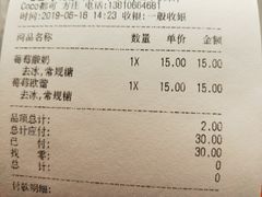 账单-CoCo都可(方庄店)