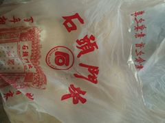 -石头门坎