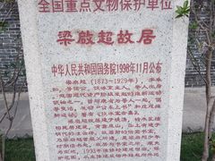 -梁启超故居纪念馆