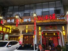 -湘水谣(芙蓉店)