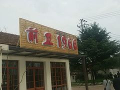 餐厅-上海长兴岛郊野公园