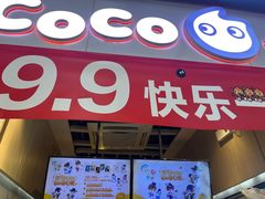 -CoCo都可(天河又一城店)