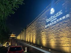 -苏州吴宫泛太平洋酒店