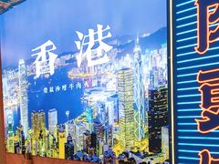 -荣叔港式沙嗲牛肉火锅(正佳潮流店)