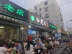 -白老大羊杂碎稍麦