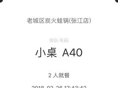 -巴四老城区炭火蛙锅(张江店)