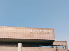 -临沂市博物馆
