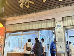 -林氏圆子(胞波路店)