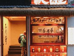 -贰醒·私房小院烧烤 (太古里店)