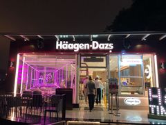 门面-哈根达斯(滨江店)