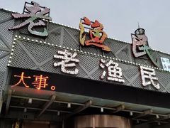-亚龙湾老厨房·海南家常味