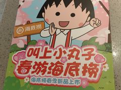 -海底捞火锅(北京西路夜宵主题店)