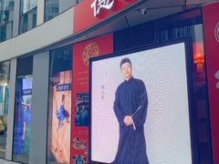 -德云社(三里屯店)
