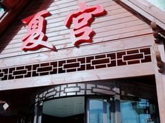 -沈阳龙润夏宫温泉水乐园