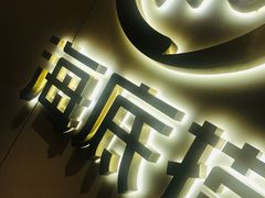 -海底捞火锅(九霄梦天地店)