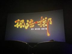 -愿者上钩·纸包鱼(翻身店)