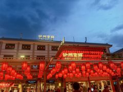 -沙州食驿·非遗小吃夜市