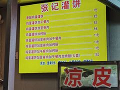 -张记灌饼(丰富路店)
