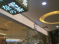 门面-奈雪的茶(亨特国际广场店)