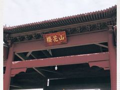 -樱花山风景区