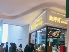 门面-鲍师傅糕点(国金街店)