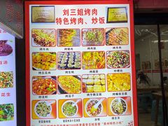-刘三姐烤肉总店(飞山街店)