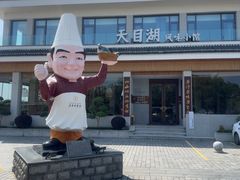 -风味小馆(天目湖宾馆店)