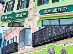 -观澜小洱海