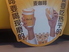 -麦当劳(科苑地铁站店)