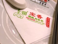 -宝香绑线肉骨茶(柏威年广场店)
