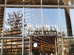 -茑屋书店(天目里店)