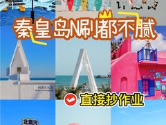 -北戴河碧螺塔海上酒吧公园