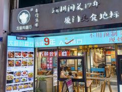 -大厨的餐厅(曾厝垵总店)