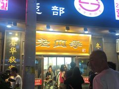 -老四季(总店)