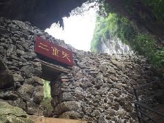 -英西峰林·洞天仙境