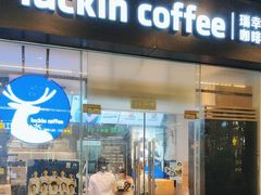 -瑞幸咖啡(横琴中央汇店)