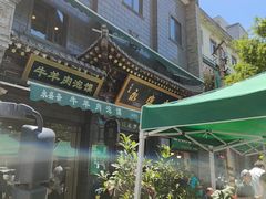 -老刘家永盛斋·传统泡馍(东关南街店)