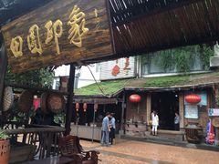 成都田园印象(直营华阳店)-田园印象·成都土菜院子(华阳店)
