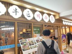 -全牛匠·乐山跷脚牛肉(新中关店)