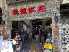 门面-桃姐农庄老字号(从化温泉店)