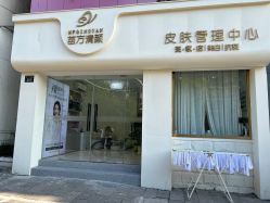 -苗方清颜专业祛痘·皮肤管理