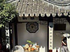 -蟹村草堂·苏式园林人文农家·大闸蟹