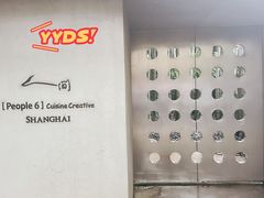 -穹六人间 people 6(岳阳路店)
