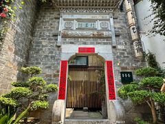 -竹里馆·淮扬菜·功夫茶(老门东店)